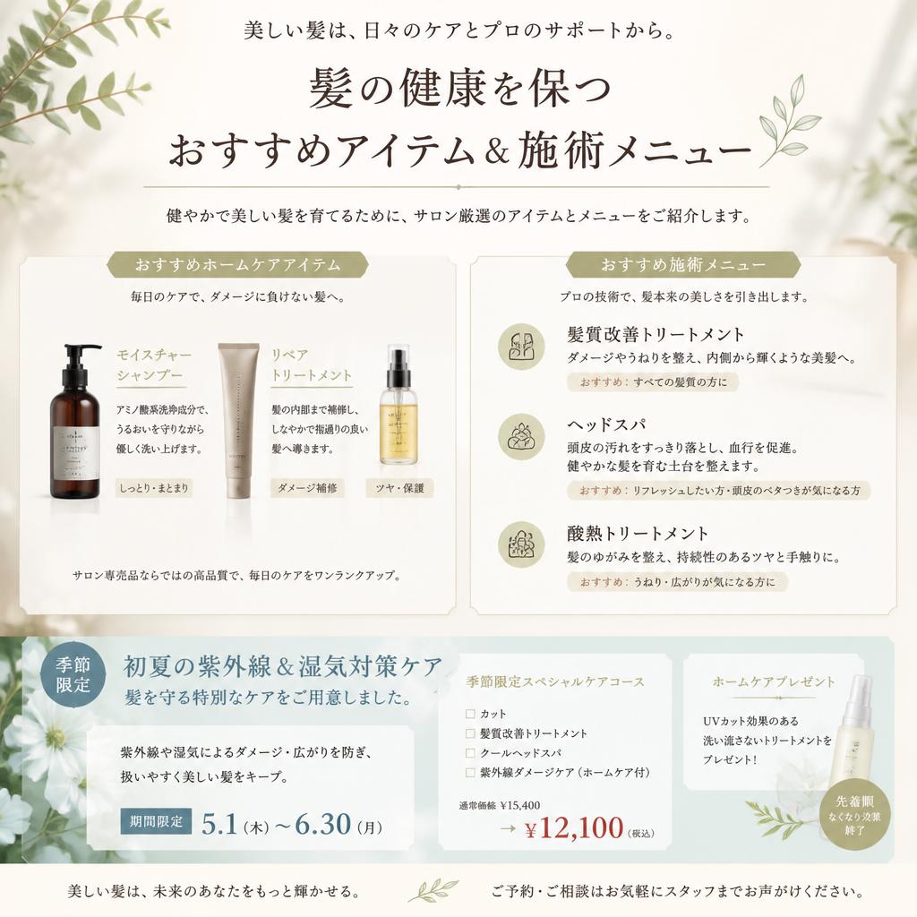 おすすめのヘアケアアイテム