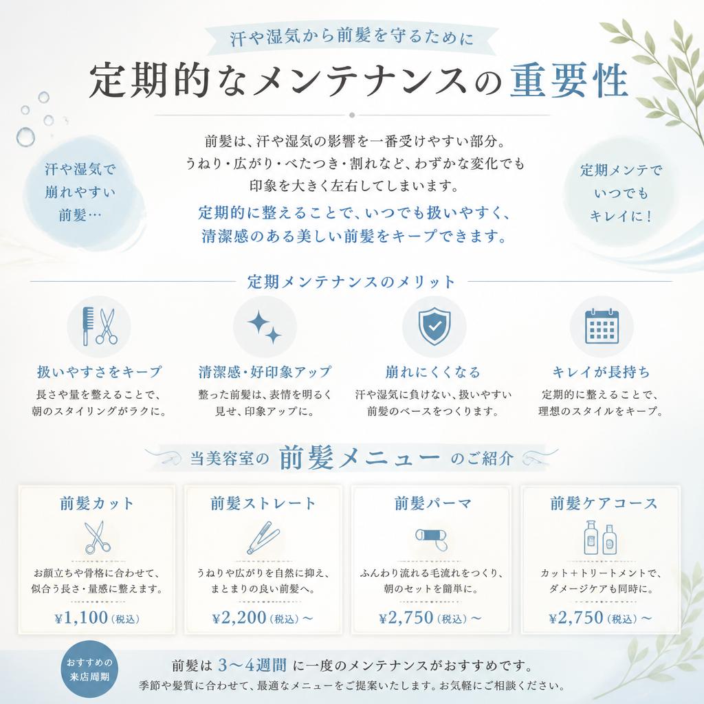 4. 前髪のメンテナンスの重要性