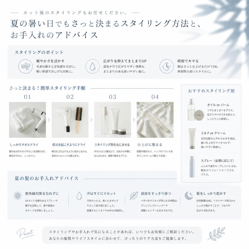 おすすめするスタイリング方法