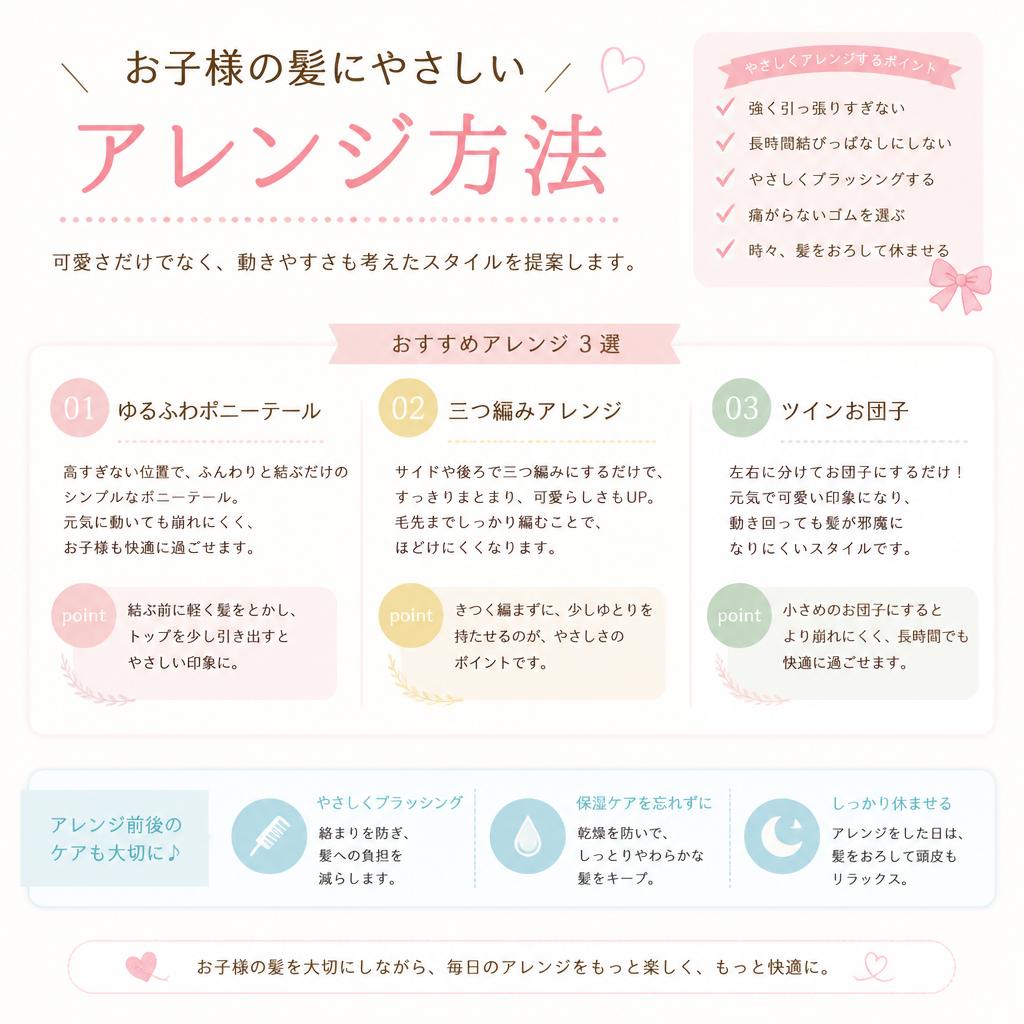 子ども向け浴衣ヘアアレンジのポイント