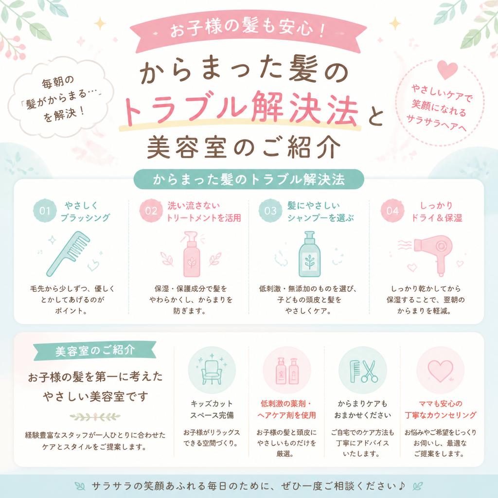 お子様の髪も安心！からまった髪のトラブル解決法と美容室のご紹介