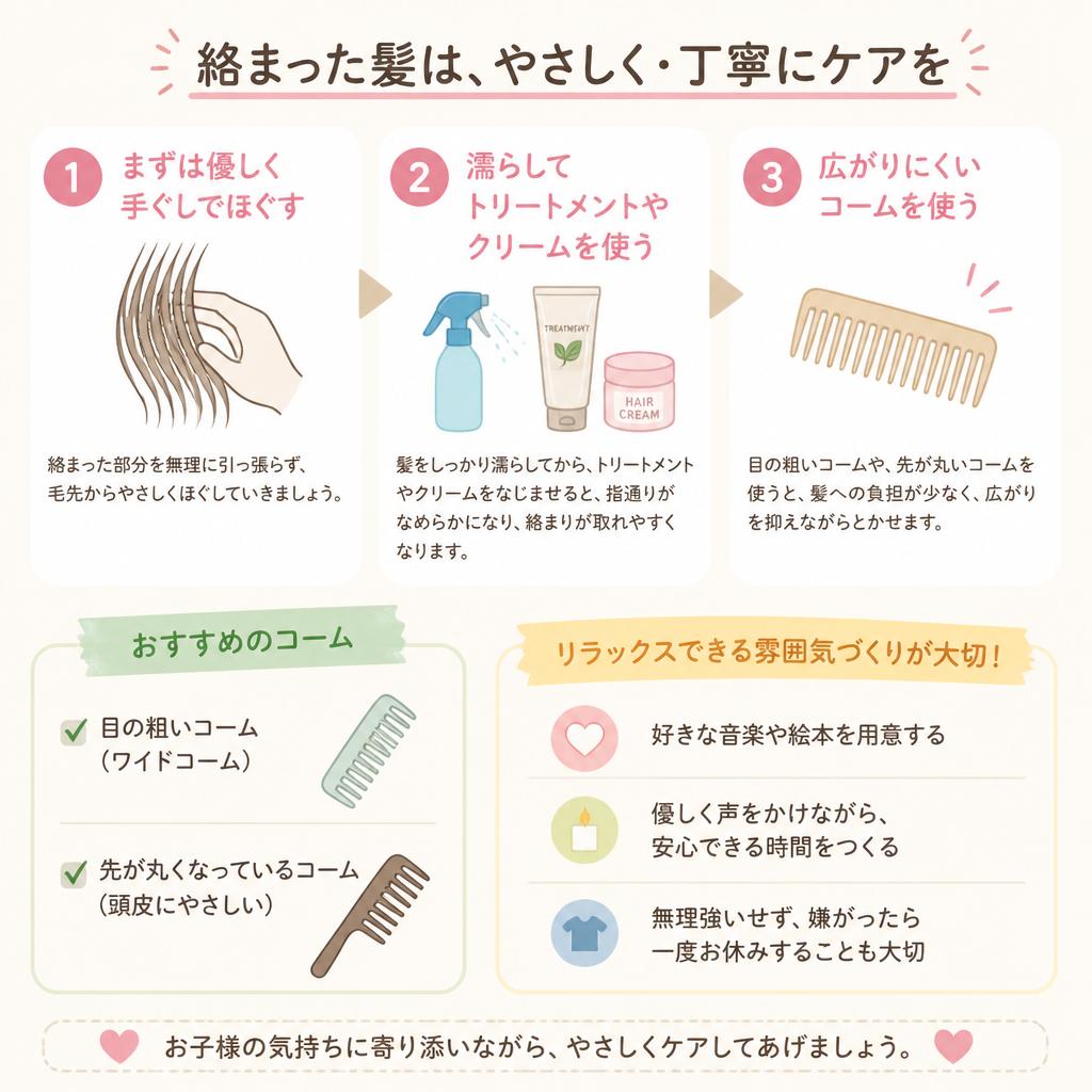 絡まった髪の優しいほどき方