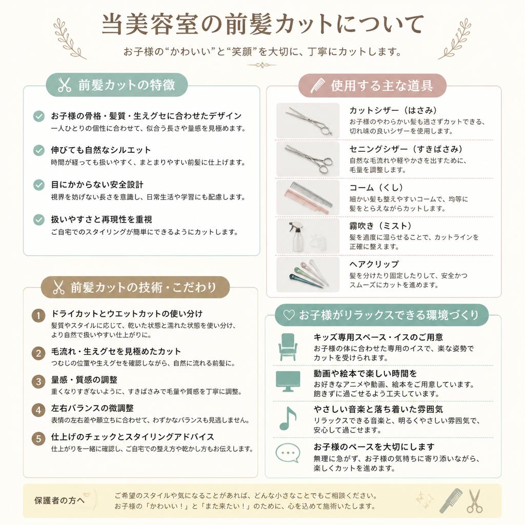 4. 当店の前髪カットサービス