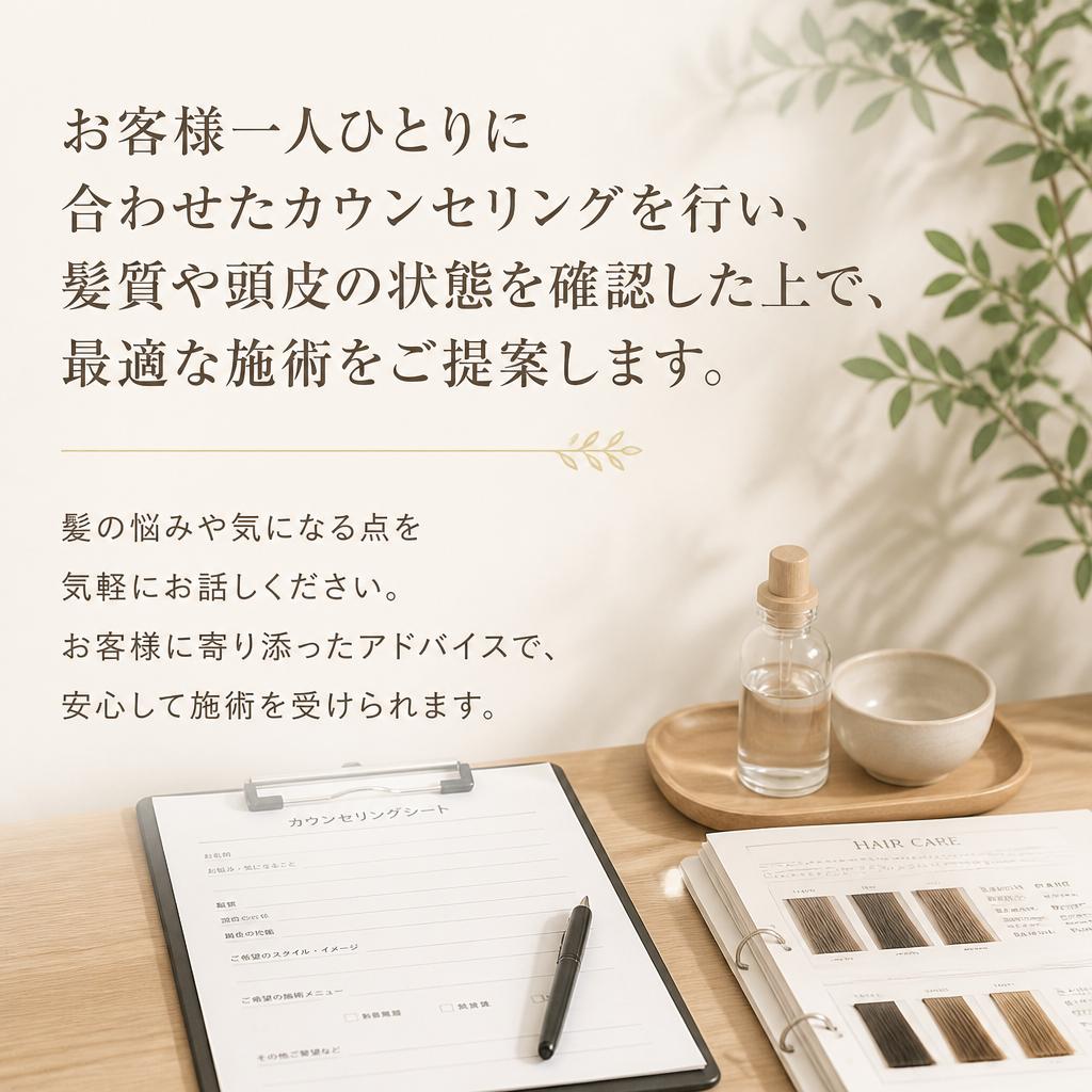 プロによる丁寧なカウンセリング